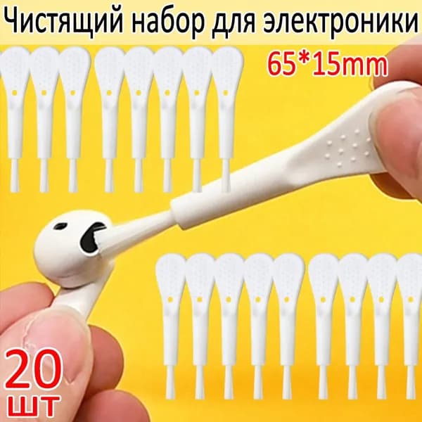 Чистящий набор для электроники, 20шт