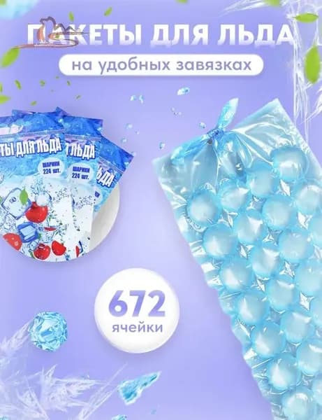 Форма для льда, 672 яч