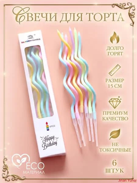 Свечи для торта, 15.5 см х 0.5 см, 6 шт