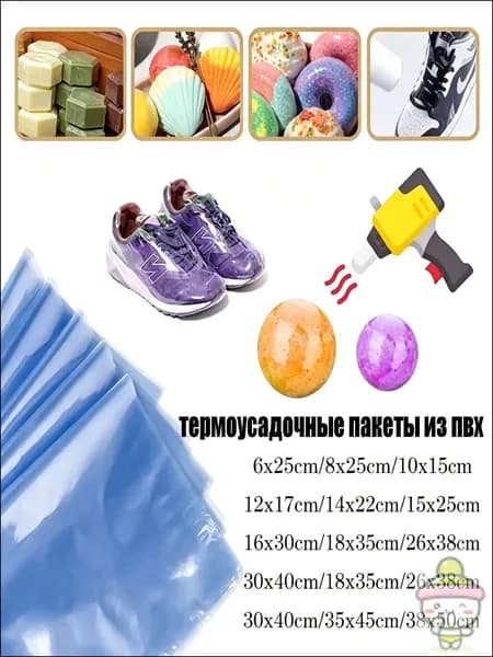 Термоусадочная пленка 10x15 см ,упаковочная (рукав), ПВХ