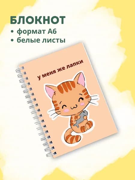 Сочиняй мечты Блокнот A6, листов: 60