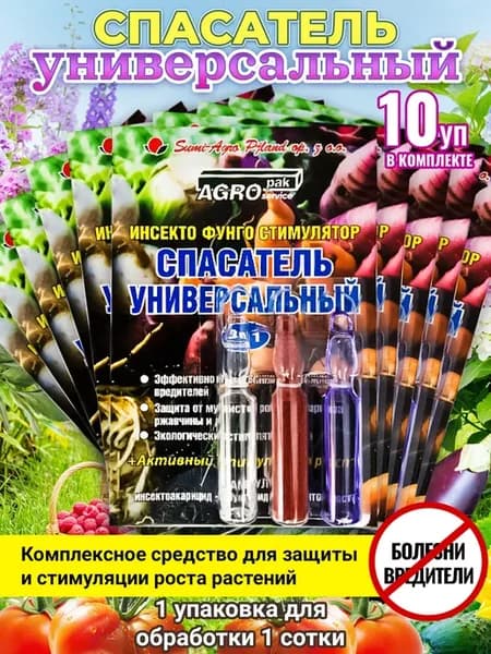 Спасатель Универсальный 3в1 (3 амп), в наборе 10 штук