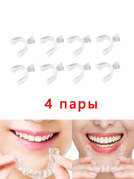 Универсальные силиконовые невидимые брекеты, каппы для выравнивания зубов, отбеливания и коррекции, средства для ночного ухода за зубами