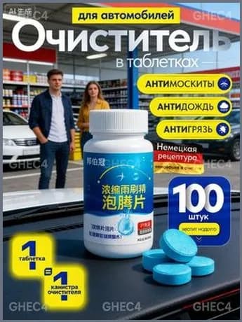 Антидождь Таблетки, 100 мл, 100 шт.