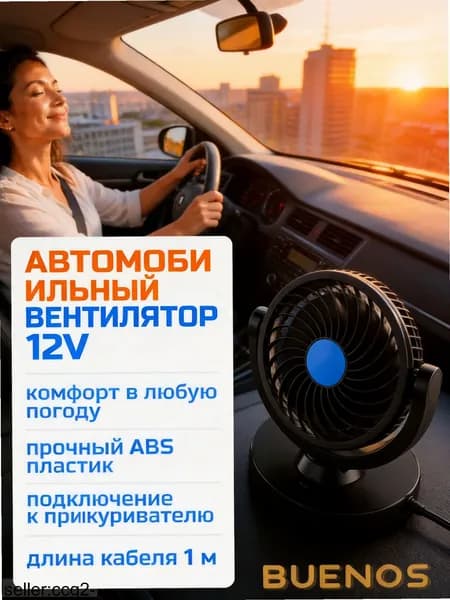 Вентилятор автомобильный, арт. 4375472717, 6 Вт