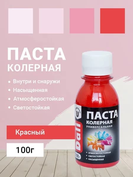 DALI паста колеровочная 0,1 кг (красный)