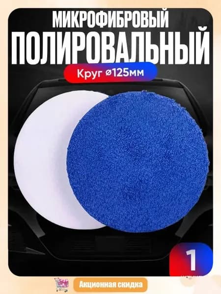Круг шлифовальный 125 x 3; F1500