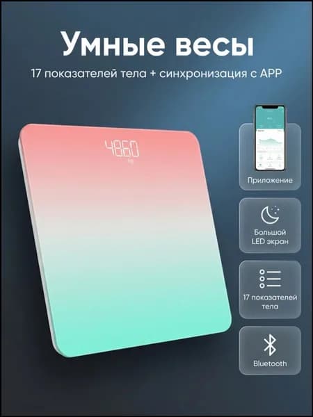 Напольные весы
