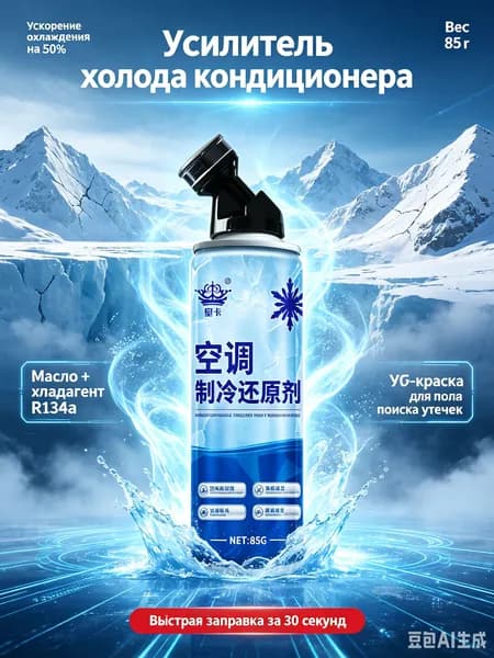 Осушитель кондиционера, арт. A980441275582-618hd, 1 шт.