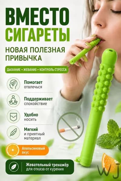 Мини-тренажер Жевательные палочки