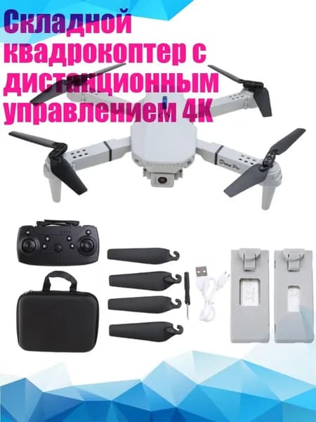 Складной квадрокоптер с дистанционным управлением 4K, Серебристо-серый - Вторая сила