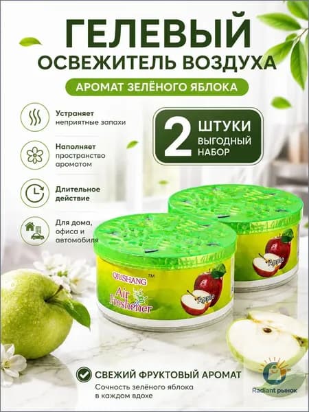 Эксклюзивный комплект из двух твердых ароматизаторов, применяемый как мощный нейтрализатор неприятных запахов в помещениях и машинах, с длительным благоуханием