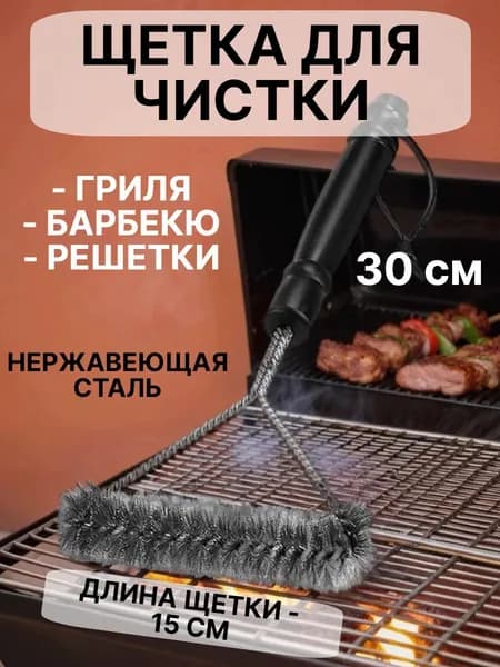 NiceChoice Щетка для чистки гриля 1 предм.