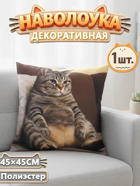 Наволочка 50x50 см 1 шт полиэстер, серый кот, котёнок