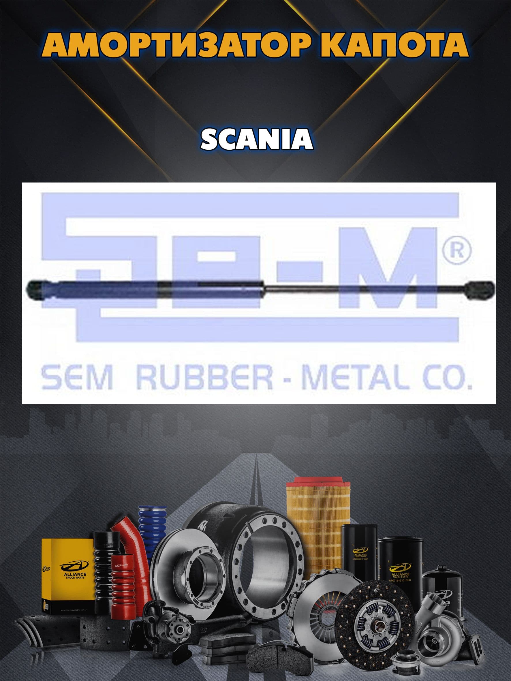 Упор газовый SCANIA