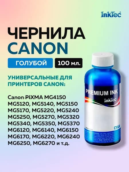 Чернила InkTec (C5026) для Canon PIXMA iP4820 MG5120 (CLI-226 426), голубой, 100 мл.