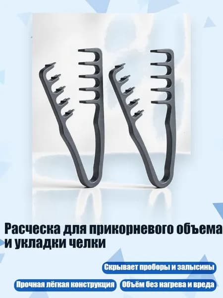 Расческа для прикорневого объема и укладки челки, 2 серый