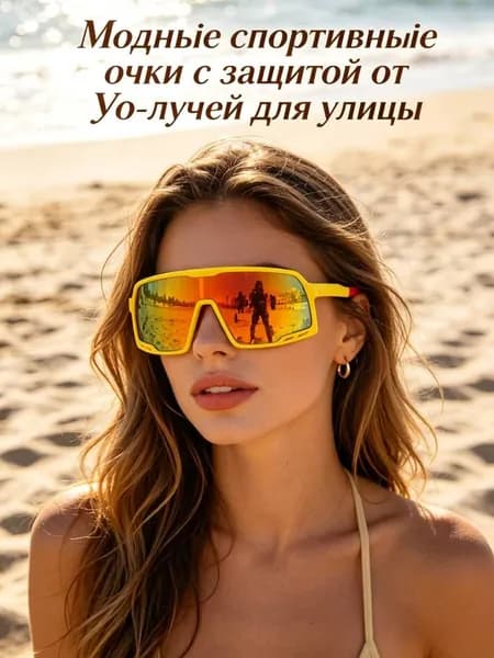 Очки для занятий спортом