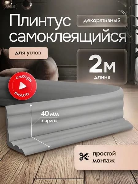 Самоклеящийся потолочный плинтус интерьерный светло-серый,2м. Декор молдинг для стен и кухни. Галтели для потолка ПВХ