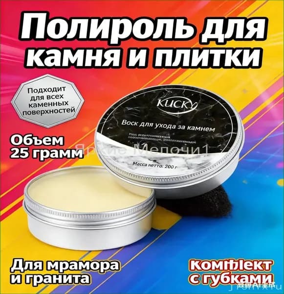 Воск для полировки и защиты камня GEALFIS 25г, средство для ухода за мрамором, гранитом и кварцем, набор с губками и перчаткой для столешниц и плитки