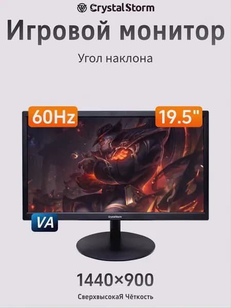 CrystalStorm 19.5" Монитор CrystalStorm Border W VH 0322c-1, VA, 1440x900 WXGA+, 60.0 Гц, черный