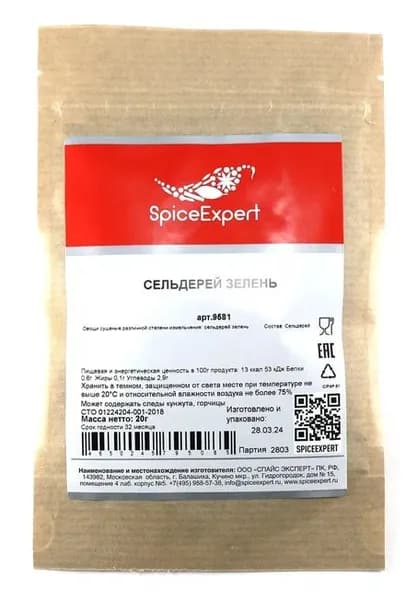 Сельдерей зелень SpiceExpert, 20 гр