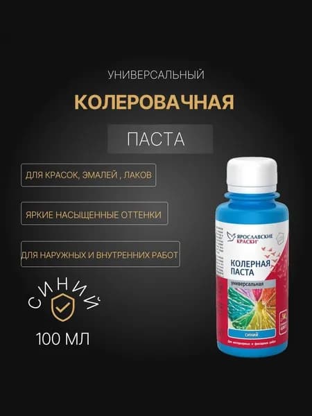 Универсальная колерная паста краски 100 мл Синий
