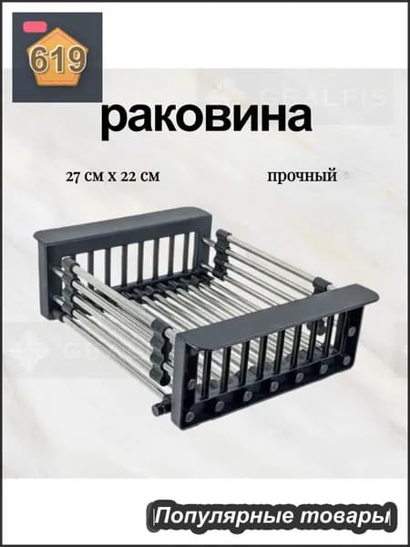 Коландер для мойки 27 см х 22 см, 1 шт