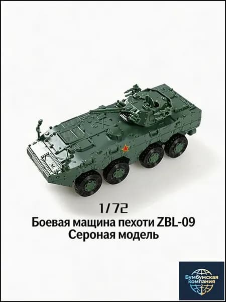 4D Сборная модель БМП Тип 04А и колёсной БМП Тип 09 Китай, масштаб 1/72, военная игрушка автомобиль