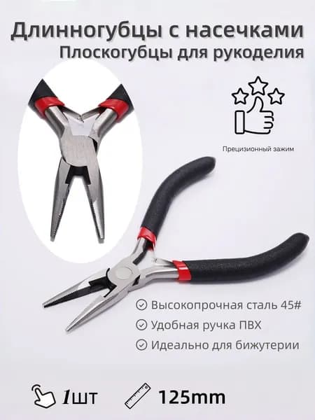 Плоскогубцы для создания,тонкогубцы-утконосы, круглогубцы, кусачки-бокорезы,1 шт.
