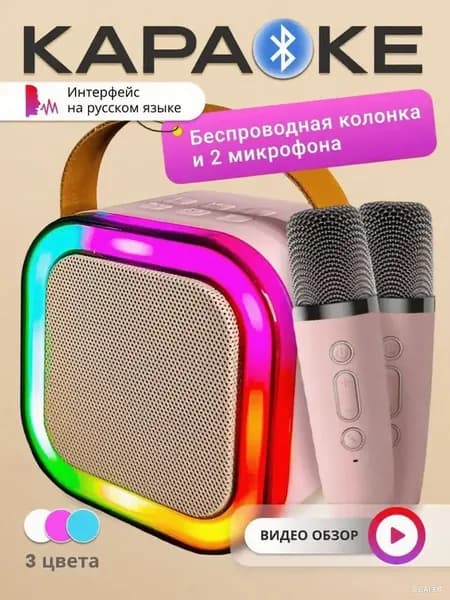 колонка беспроводная караоке для детей с 2 микрофоном блютуз