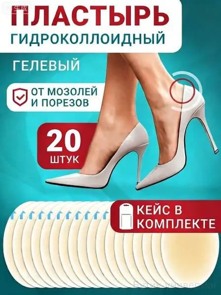 Гидроколлоидный пластырь от мозолей и порезов 3,7х5,5cm- 20 шт