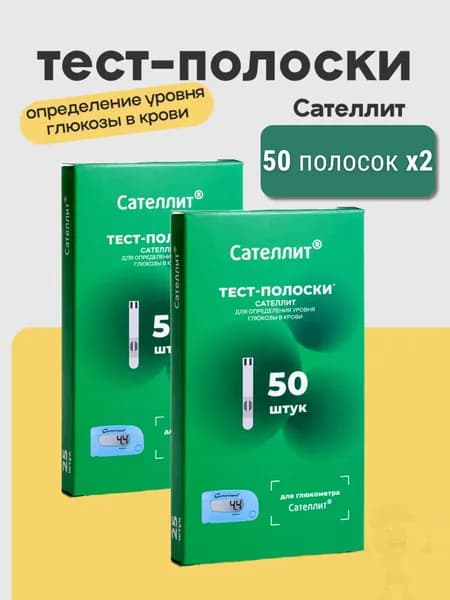 Тест-полоски для глюкометра сателлит 50шт