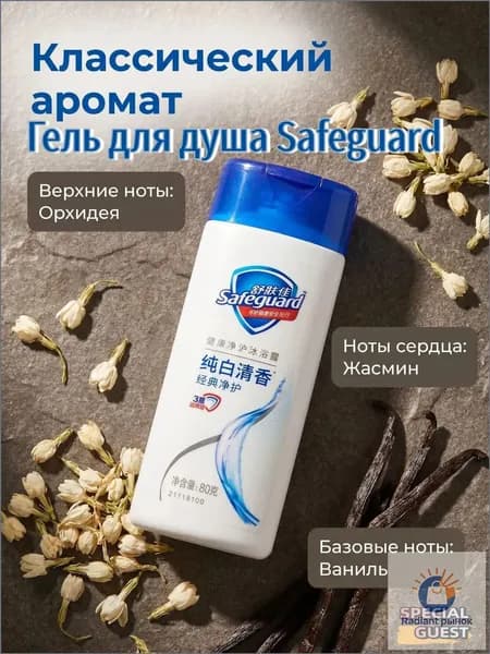 Средство для душа, 80 мл