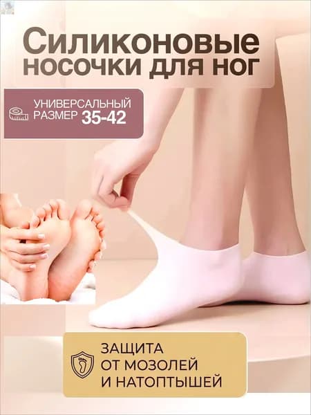 Силиконовые увлажняющие носки для ног, маска для ног, отшелушивающие и восстанавливающие носочки для педикюра