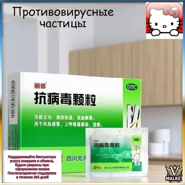 Противовирусный бестселлер Гань Мао Цин Жэ Кэ Ли 9г, 10 пакетов для лечения гриппа