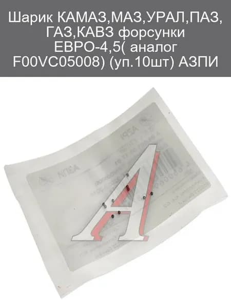 Форсунка F00VC05008 аналог для КАМАЗ,ЕВРО-4 5 (уп.10шт)