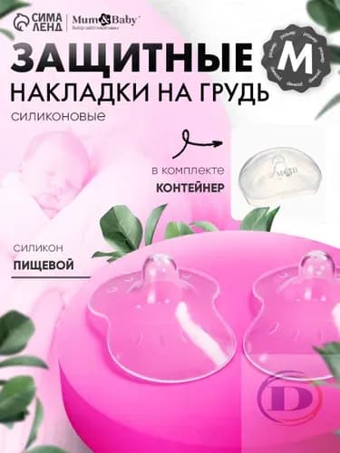Накладка для кормления 2 шт