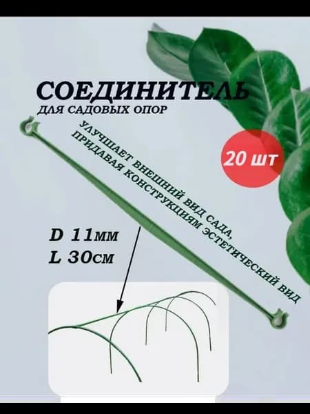 Подвязка для растений,1.1см,20шт