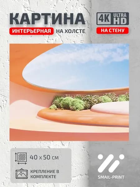 Картина на стену Архитектура Оранжевый эстетичный интерьер