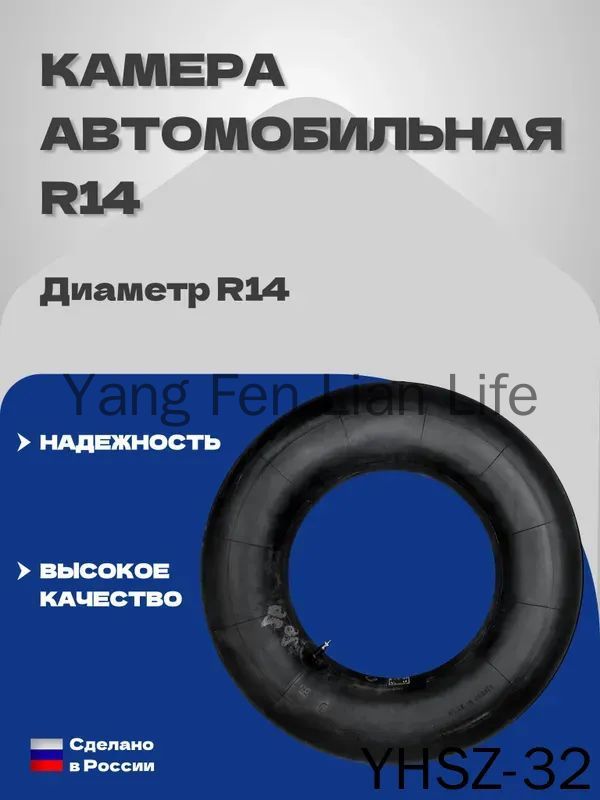Камера колеса автомобильная R14