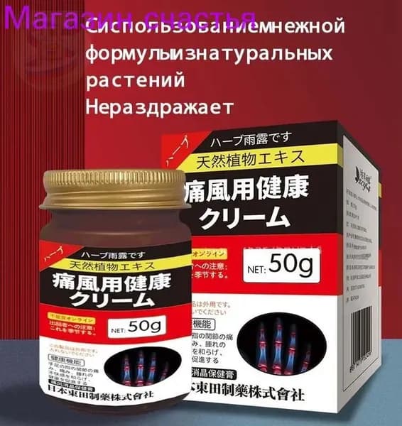Японский крем против подагры с кристаллами wind finger toe tendon sheath crystalization устраняет отеки, влажный ветер, сырость в суставах и боль от холода