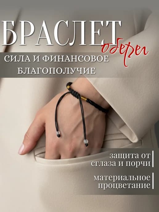 Браслет нить красная на руку оберег от сглаза и порчи