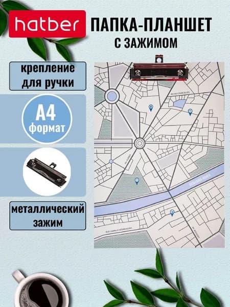 Hatber 075733-P A4 Папка-планшет, зажим, серая