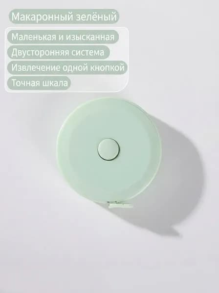 сантиметровая лента, рулетка автоматическая двусторонняя