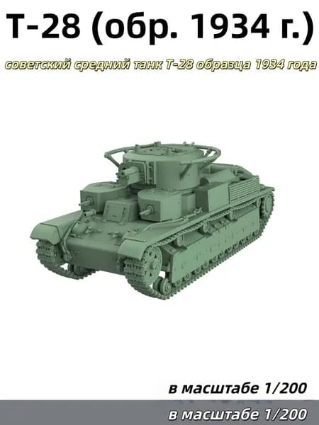 Военная модель, масштаб 1:200: советский средний танк Т-28 образца 1934 года