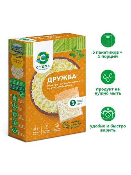 Смесь круп рис круглозерный и пшено Дружба , Агрохолдинг СТЕПЬ, в вар. Пак. 5*80г