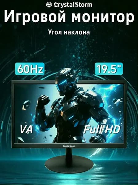CrystalStorm 19.5" Монитор CrystalStorm Border W VH 0423b-1, VA, 1440x900 WXGA+, 60.0 Гц, черный