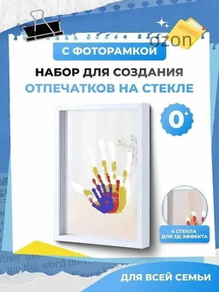 Набор для создания отпечатков рук на стекле в деревянной рамке - памятный подарок для семьи
