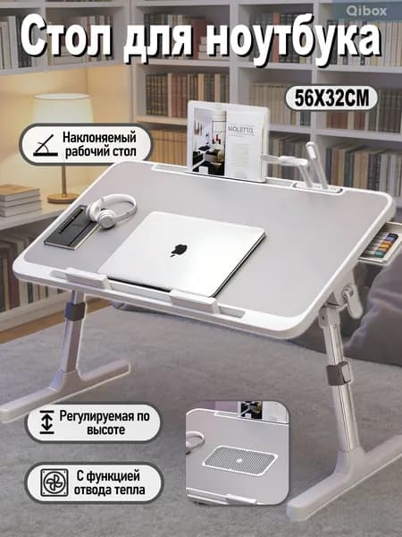 Столик для ноутбука, 56х32х27 см